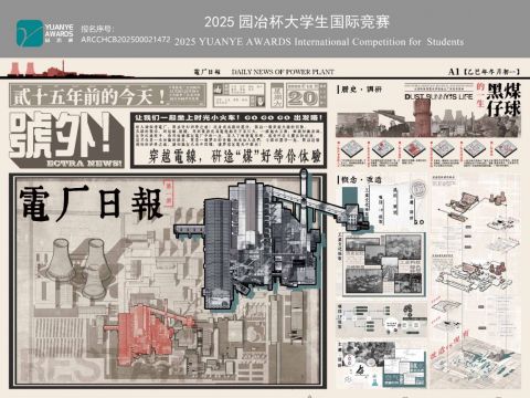 煤球黑仔的一生——大唐陕西发电培训基地更新设计
