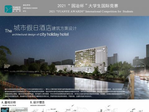 城市假日酒店建筑方案设计