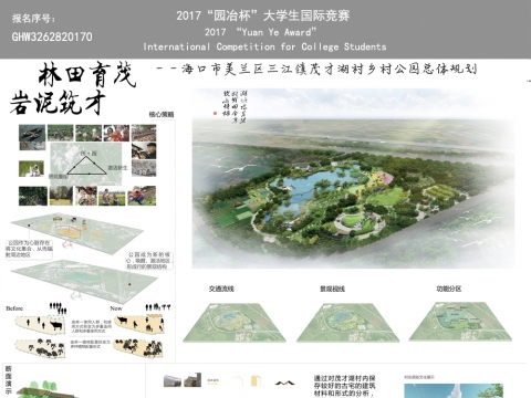 林田育茂，岩泥筑才--海口市美兰区三江镇茂才湖村乡村公园总体规划