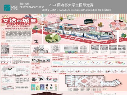 艾达的城堡——基于儿童友好空间理念下的游戏主题亲子餐厅设计