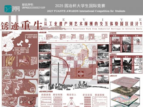 锈迹重生：从工业遗产到艺术绿洲的交互体验园区设计
