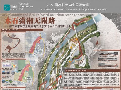 水石潇湘无限路——基于城市生态景观更新及场景营造的公园规划设计