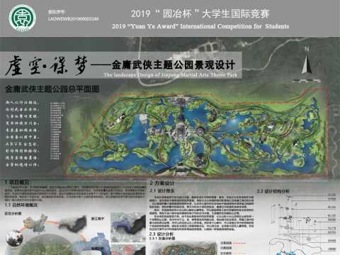 金庸武侠主题公园景观设计