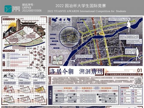 洛居今朝，溯洄唐坊