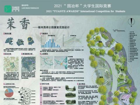 茉香——福州西湖公园康复花园设计