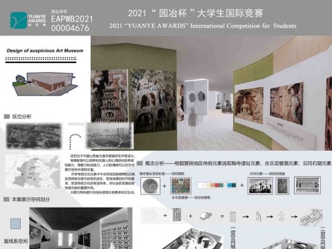 吉艺术馆设计——晋陕传统文化元素