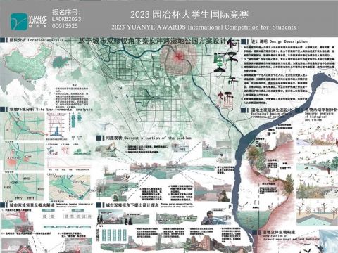 向野而栖——基于城市双修视角下泰安泮河湿地公园方案设计