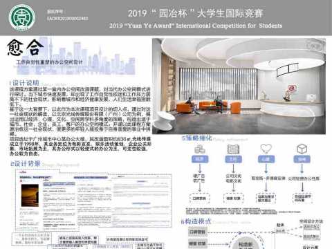 愈合——工作自觉性重塑的办公空间设计