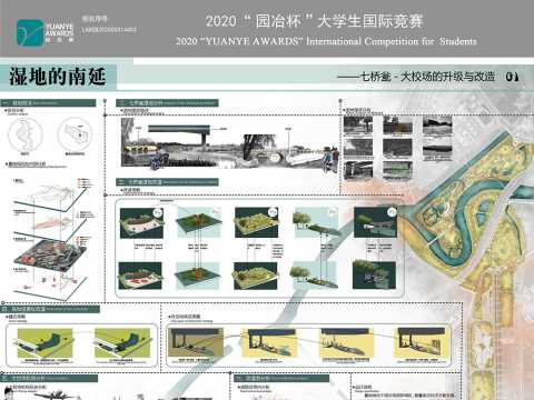 湿地的南延—七桥瓮-大校场的升级与改造