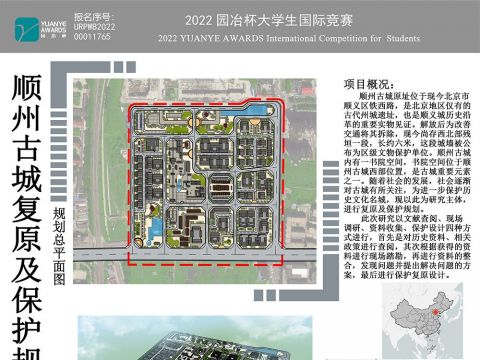 顺州古城复原及保护规划—书院空间