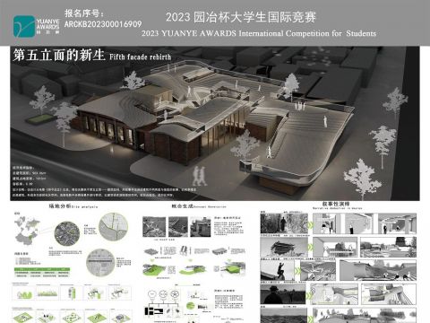 第五立面的新生