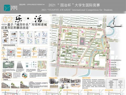 乐·活——基于“城市针灸”对邯郸老城区某区域的激活改造