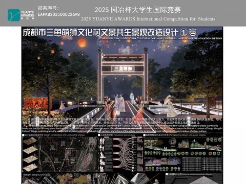 成都市三鱼萌狮文化村文景共生景观设计