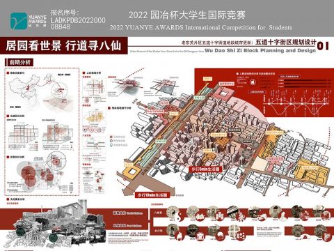 居园看世景 行道寻八仙---西安老东关片区五道十字街区规划设计