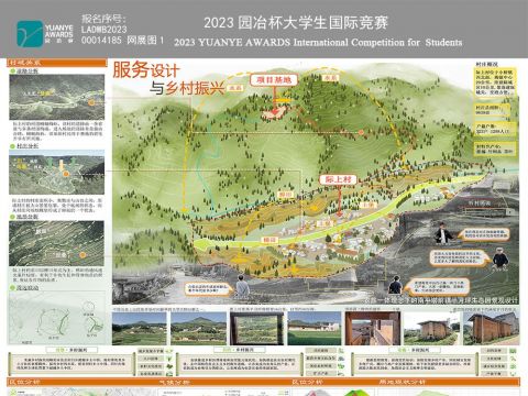 服务设计与乡村振兴——农旅一体理念下的南平塔前镇半月坪生态园景观设计