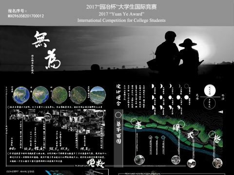 《无为》---探求精准扶贫模式