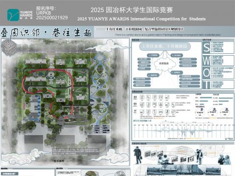 叠园织邻·巷往生趣