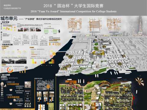 城市单元 ——“产业渗透”模式在城市边缘地区的探究