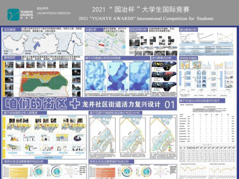 存量空间视角下龙井社区街道活力复兴设计