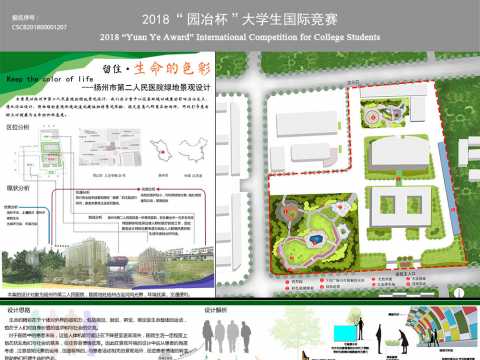 留住·生命的色彩——扬州市第二人民医院绿地景观设计