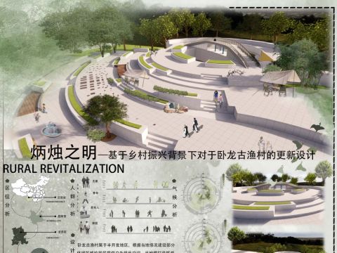 风景园林-炳烛之明-基于乡村振兴背景下对卧龙古渔村的更新设计
