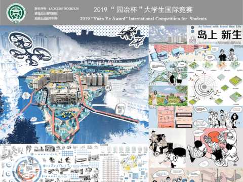 岛上新生-以共居共治共享为导向的公园再实验