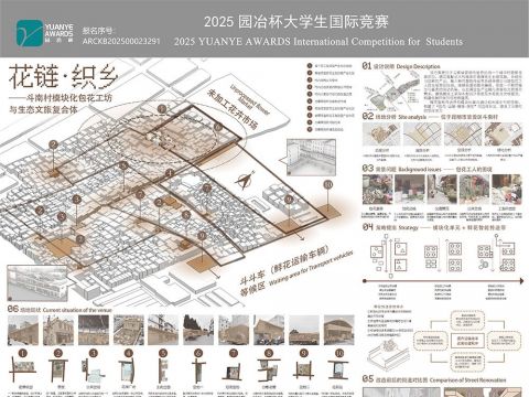 花链 · 织乡——斗南村模块化包花工坊与生态文旅复合体