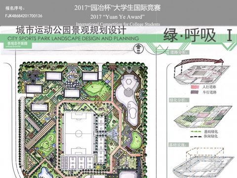 城市运动公园景观规划设计 ——绿•呼吸
