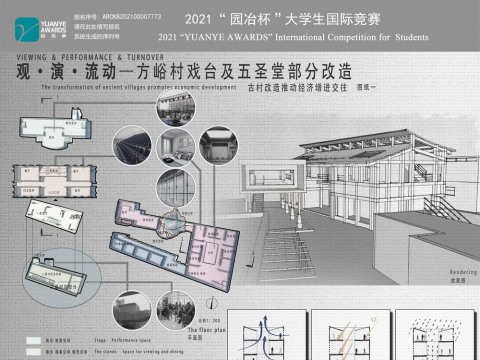 观•演•流动—方峪村戏台及五圣堂部分改造 古村改造推动经济促进发展