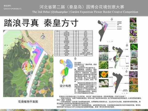 踏浪寻真 秦皇方寸