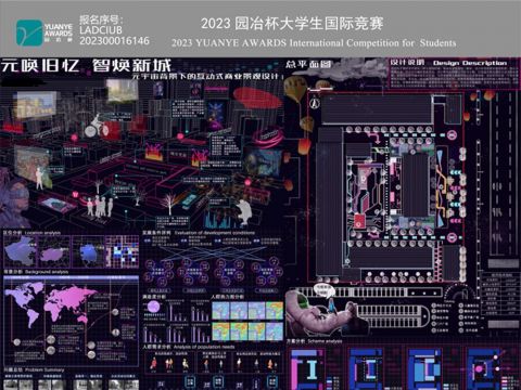 元唤旧忆 智焕新城--元宇宙背景下的互动式商业景观设计