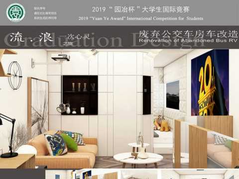 流浪--废弃公交车房车改造