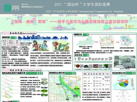 “陪伴·成长·寓教”——基于儿童行为心理学理念的儿童公园设计