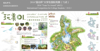 玩美OL——宁波东钱湖儿童自然体验园景观设计