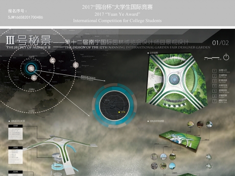 Ⅲ号秘景——第十二届南宁国际园林博览会设计师园景观设计