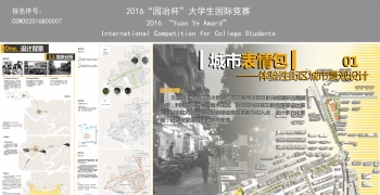 城市表情包——体验性街区城市景观设计