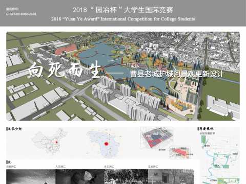 向死而生——曹县老城护城河景观更新设计