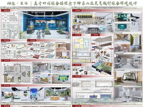 基于田园综合体理念下神居山温泉度假村综合环境设计