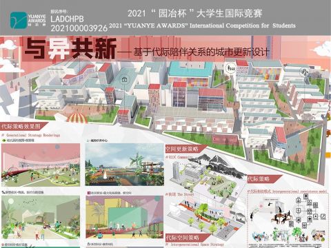 与异共新——基于代际陪伴关系的城市更新设计