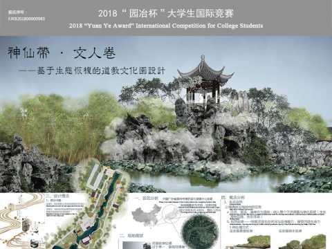 神仙带·文人卷