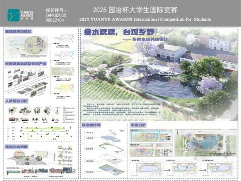 叠水潺潺，台观乡野 —— 乡村水绿共生设计