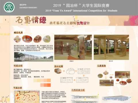 石里情缘——南京雨花石主题陶艺馆设计