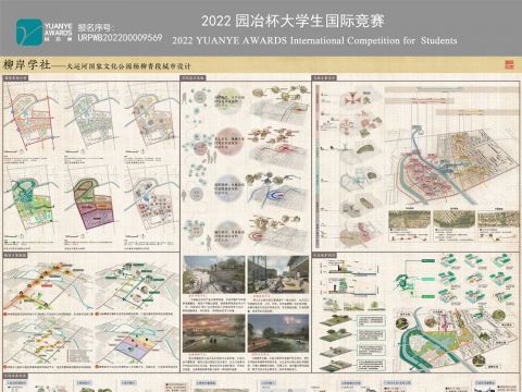 柳岸学社——产学融合视角下天津杨柳青大运河国家文化公园城市设计