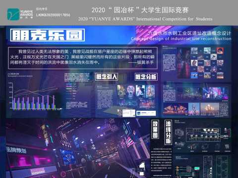 六盘水市水钢工业区遗址改造概念设计