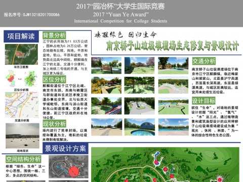 南京轿子山垃圾填埋场生态修复与景观设计