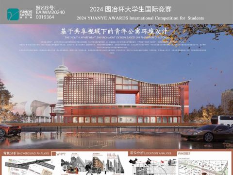 基于共享视域下的青年公寓环境设计