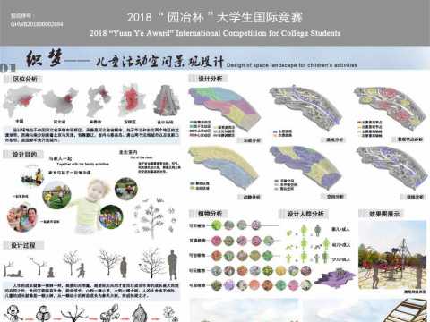 织梦——儿童活动空间景观设计