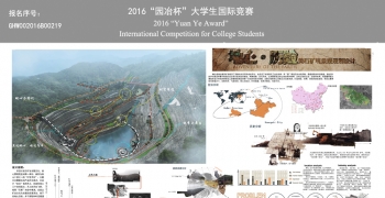 上帝的指纹—黄石铁山矿坑景观规划设计