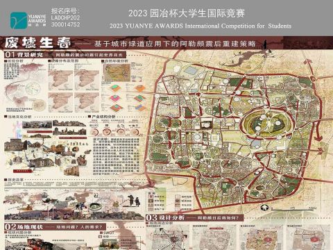 废墟生春——基于城市绿道应用下的阿勒颇震后重建策略