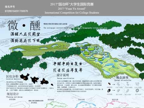 微·醺——郫都区青杠树村湿地公园生态修复